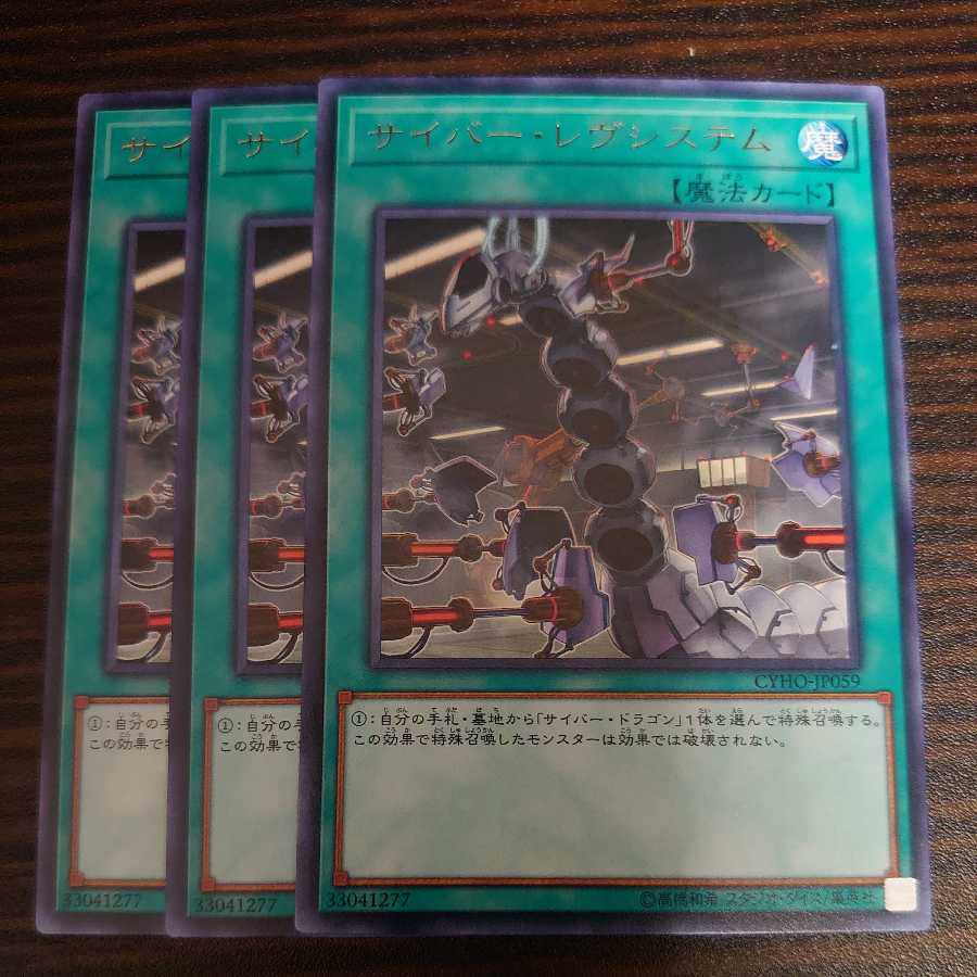 Cyber Revsystem Rare, Set of 3