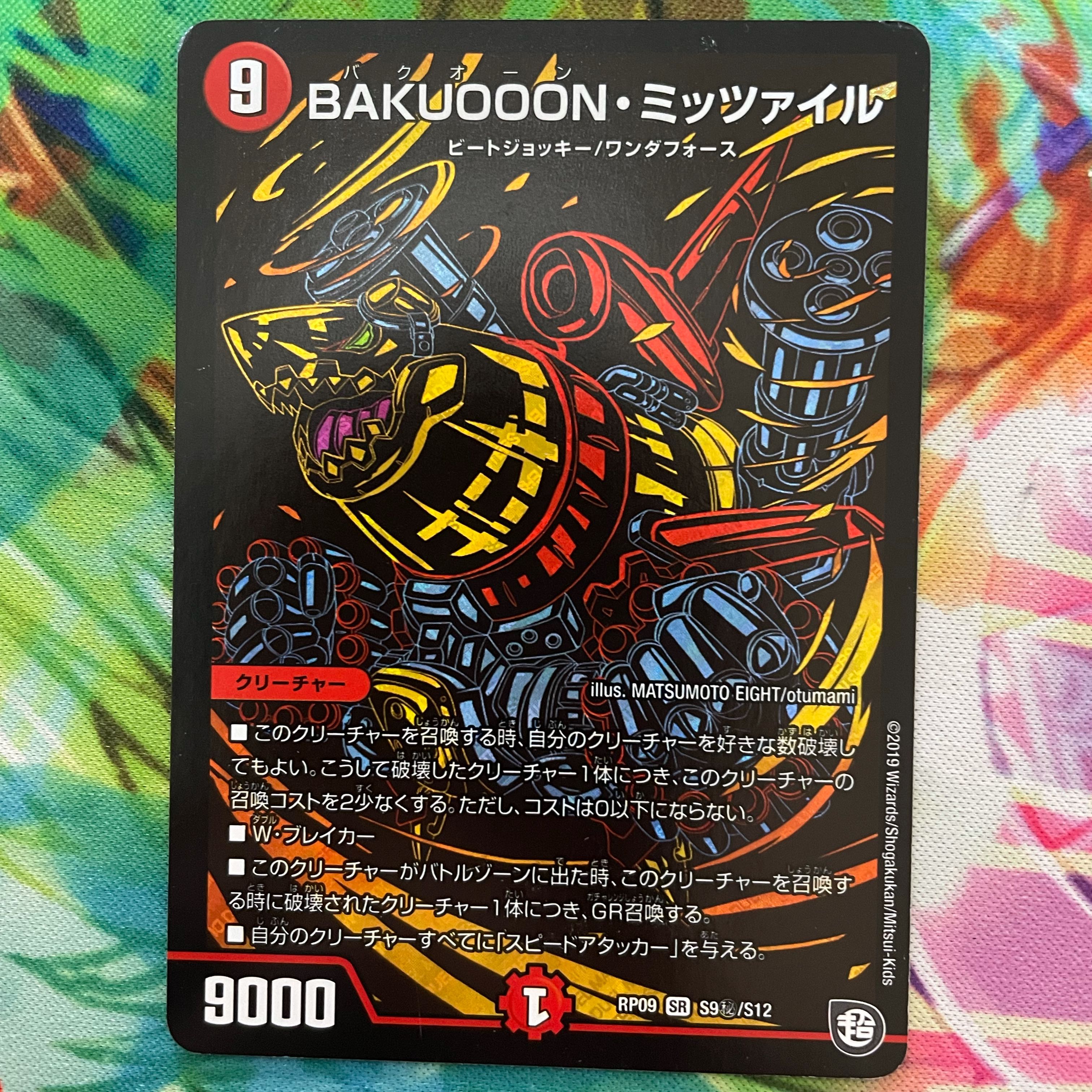 BAKUOOON, Mitzvah SE