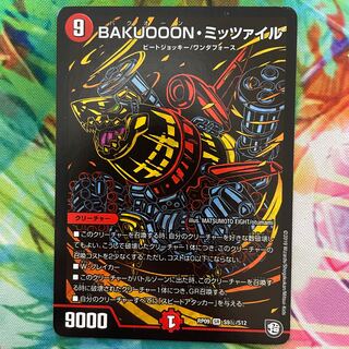 BAKUOOON, Mitzvah SE