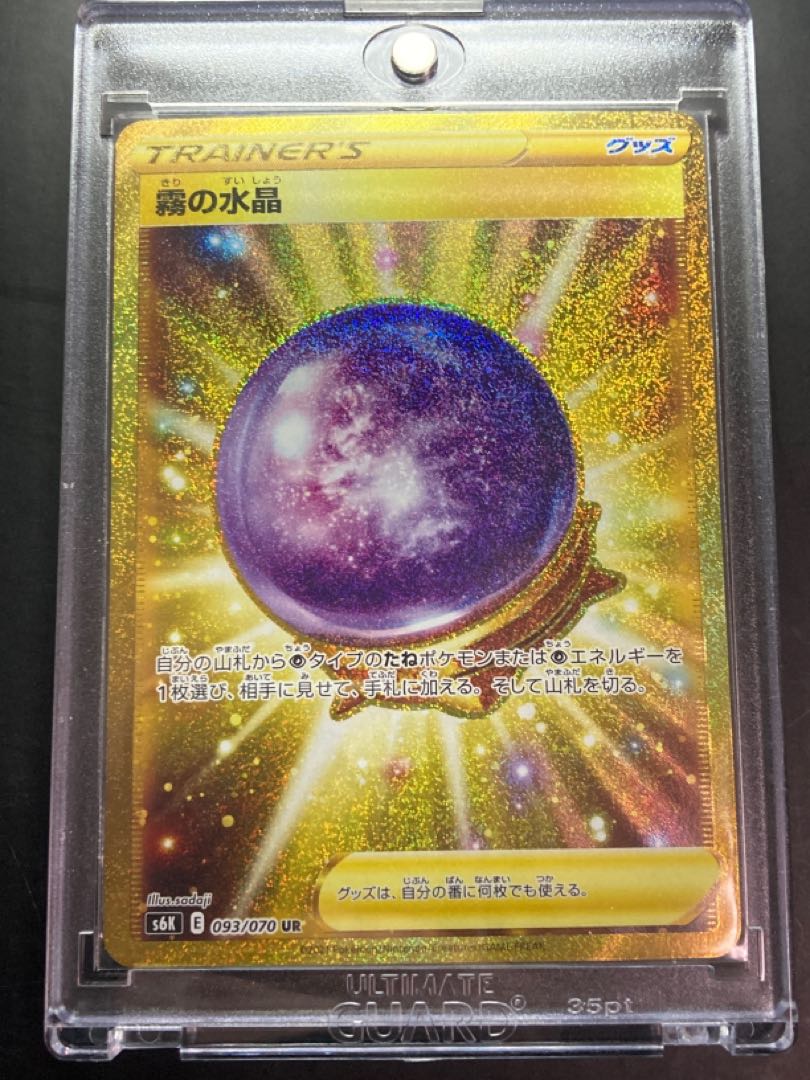 ポケモン - ポケモンカード　霧の水晶　UR ポケモンカード 霧の水晶 URの通販 しゃき（126834720） | magi