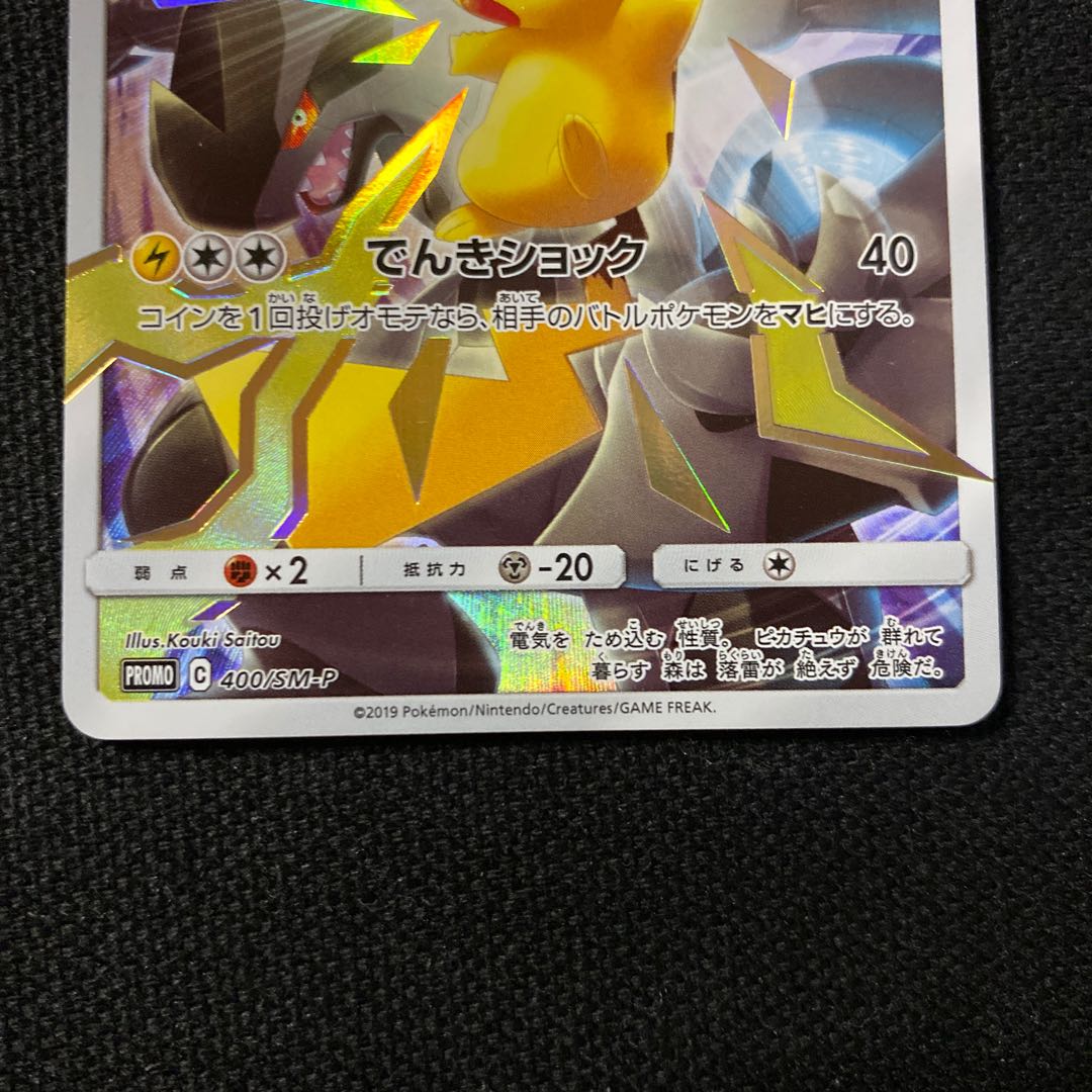Eevee's exclusive Alola's friends Pikachu