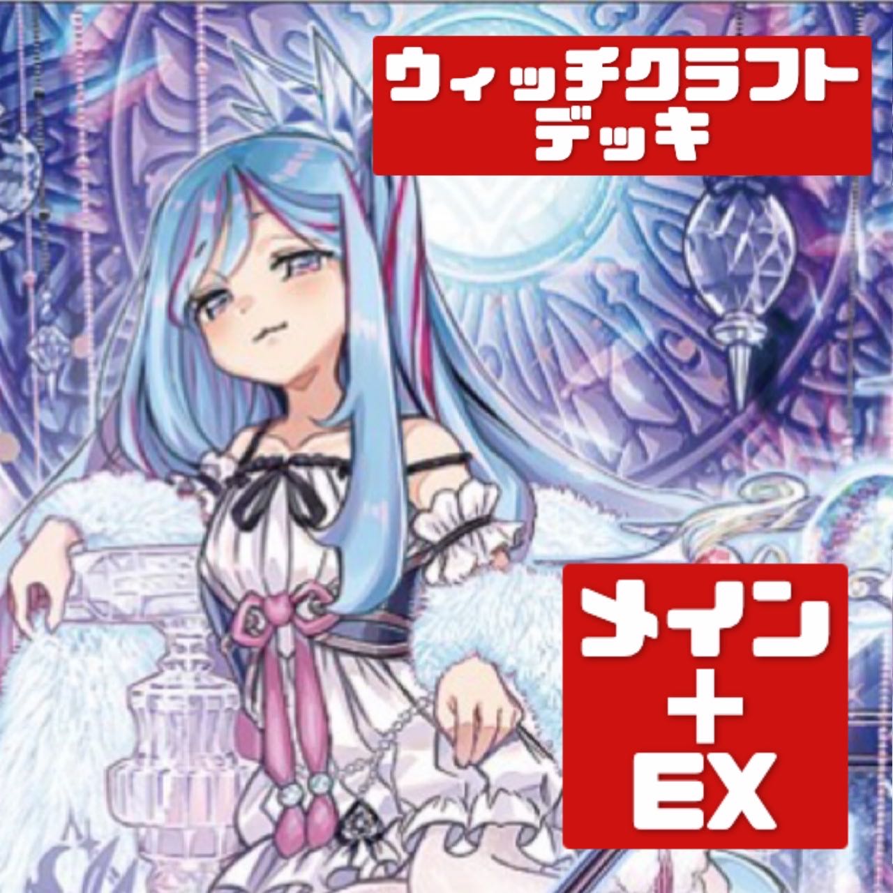 Yu-Gi-Oh! Authentic Construction Witchcraft Deck RosaN+EX