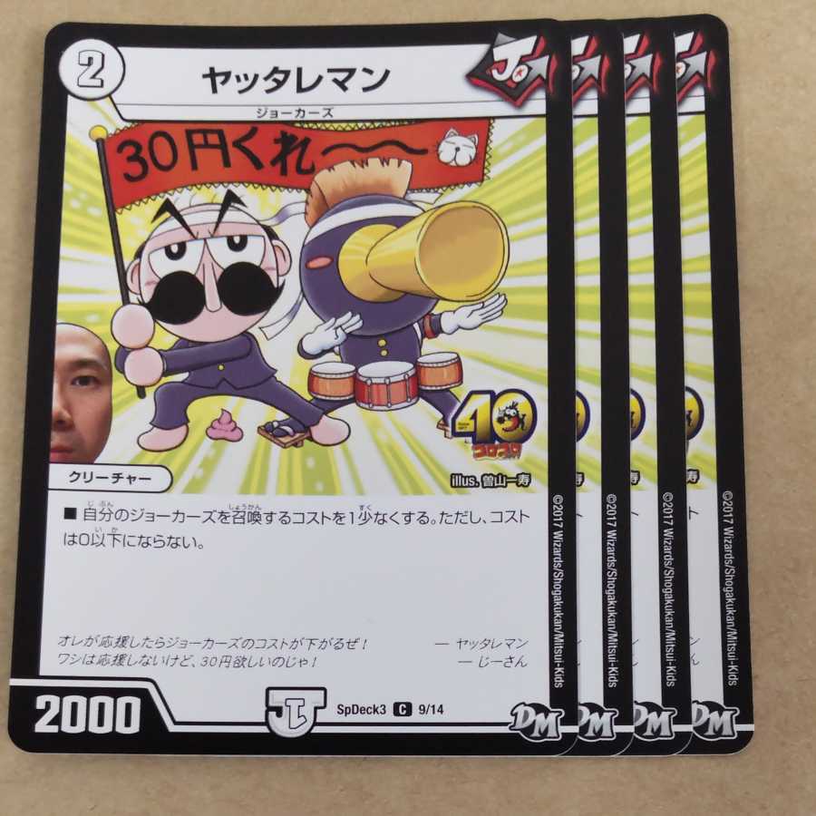 ヤッタレマン、ツタンカーネン 1枚