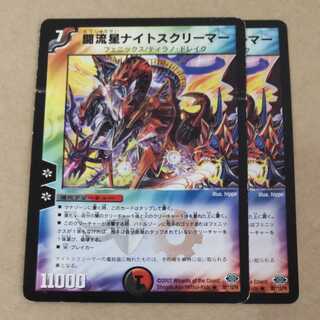 Fighting Meteor Night Screamer (Normal) R 38/110/Y6 Junk