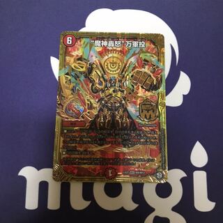 魔神轟怒万軍投 マジゴッドマグナ