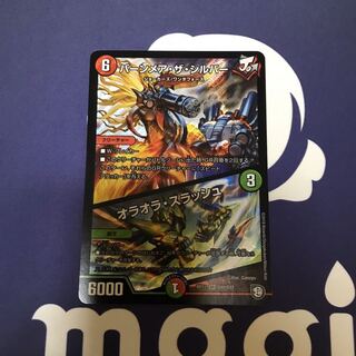 バーンメアザシルバー オラオラスラッシュ