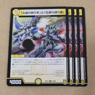 Prayer Hand of the Fireball & Teller of Tales, 4 copies