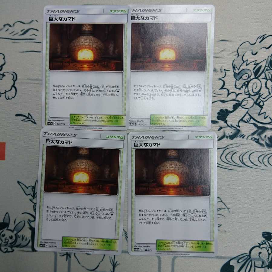 巨大なカマド4枚セット