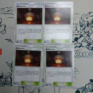 巨大なカマド4枚セット