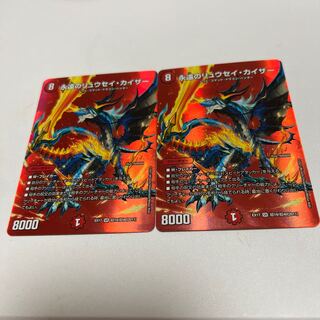 The Eternal Ryusei Kaiser