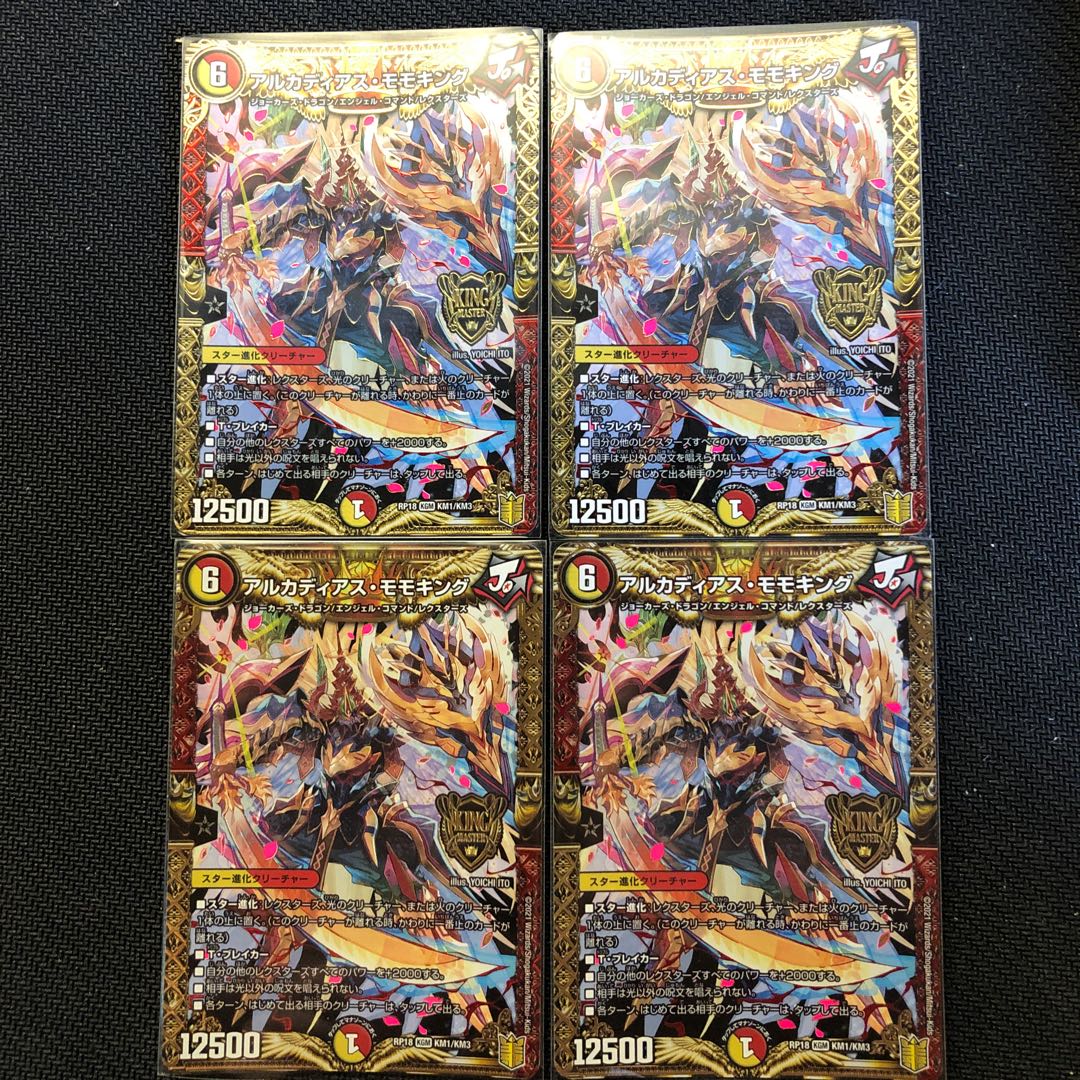 Arcadia Momo King Set of 4