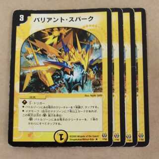 Variant Spark 4 pieces Junk