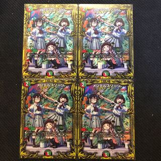 メンデルスゾーン(20thレア仕様) 4枚セット