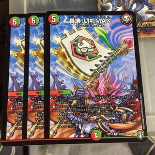 Set Discount: Roar and Destroy! Kirifuda MAX 3-Piece Set