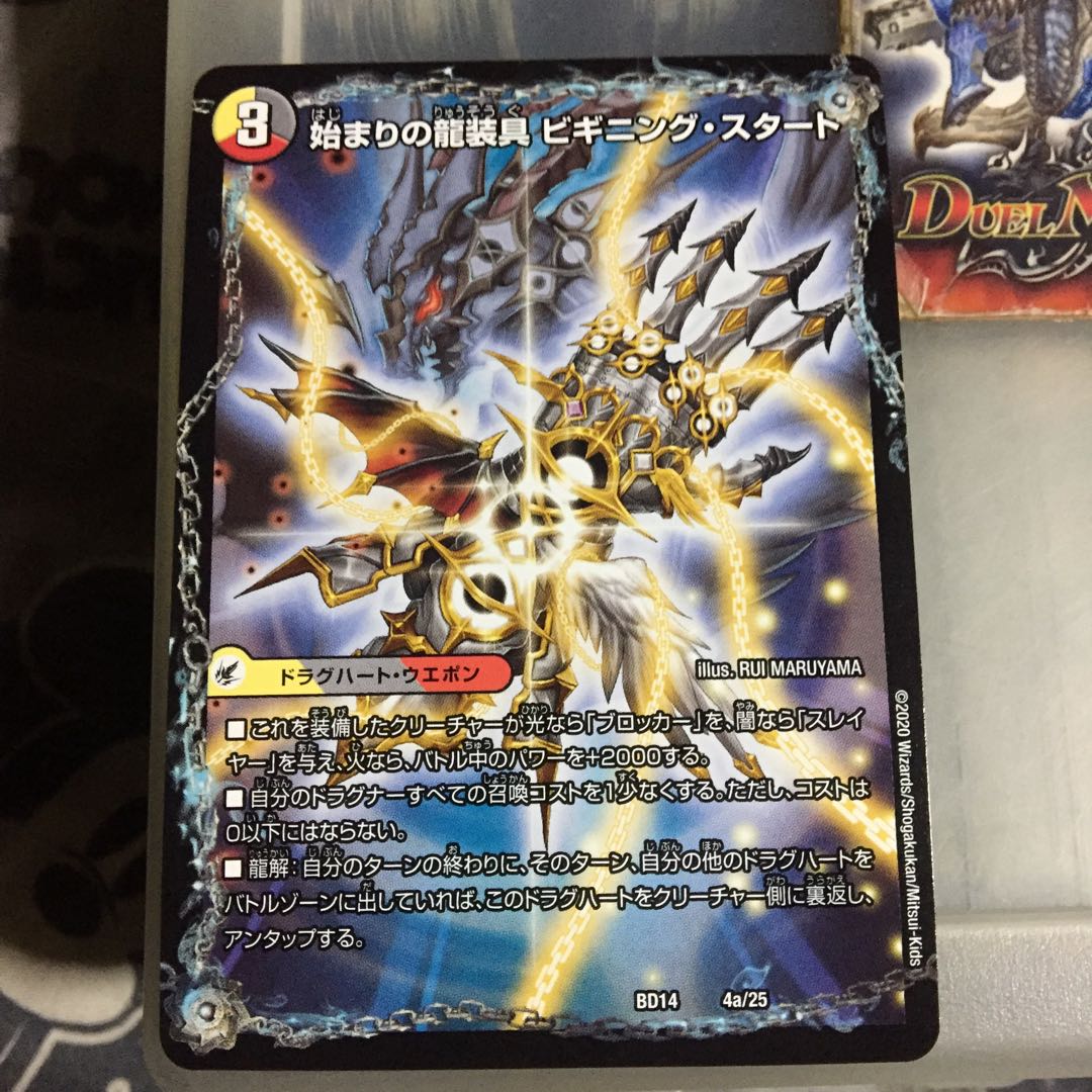 Dragon Armor of Beginning Start｜Tenma Dragon of End Final The End