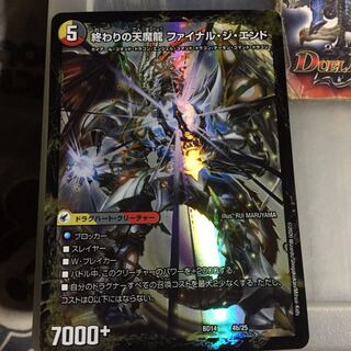 Dedicated Dragon Armor of Beginning Start｜Tenma Dragon of the End Final the End