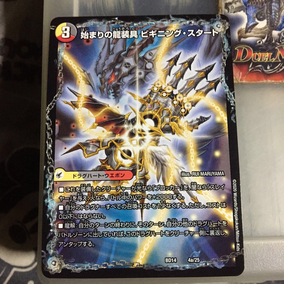 Dedicated Dragon Armor of Beginning Start｜Tenma Dragon of the End Final the End