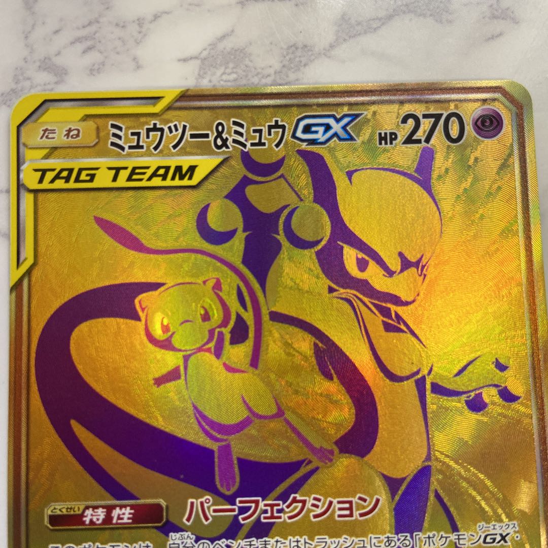 ポケモンカード ミュウツー Amp ミュウ Gx Urの通販 Magi 迅速発送対応 明石 Magi トレカ専用フリマアプリ