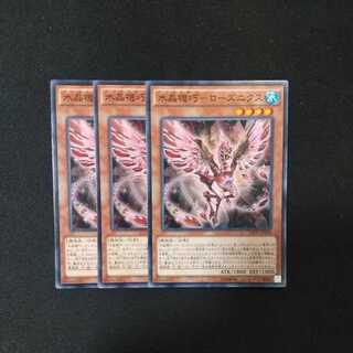 水晶機巧-ローズニクス ノーマル　サブテラー決戦NO3追加