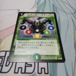 レインボーストーン