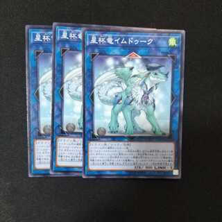 Imduk the World Chalice Dragon Normal