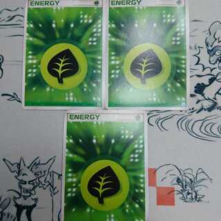 基本草エネルギー(クイック)3枚セット