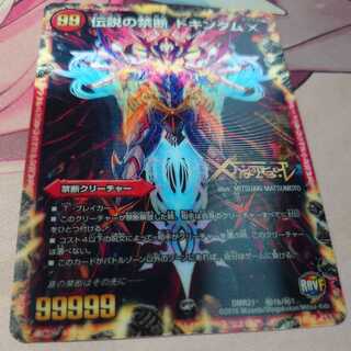 Forbidden -Sealed X-｜The Legendary Forbidden Dokindam X