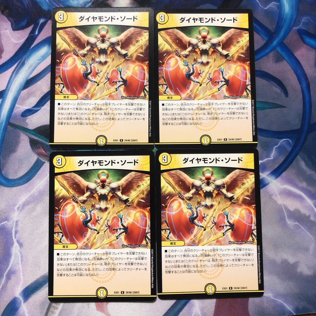 ダイヤモンドソード 4枚 ①
