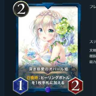 2枚セット 深き慈愛のオパール姫