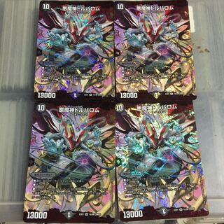 Exclusive Set Discount Darkness Demon God Dorbarom 3 piece set