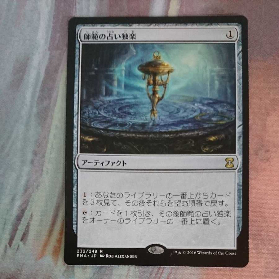 Sensei's Divining Top / Sensei's Divining Top 《Japanese》 [EMA].