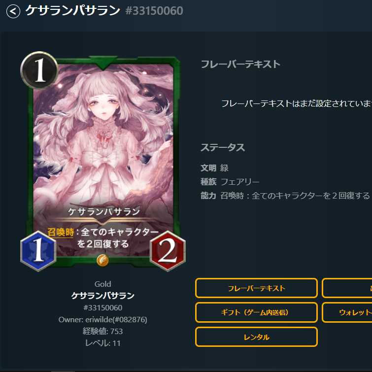 flock from a vine-seed weed, used for face powder, and believed to promote desire and happiness