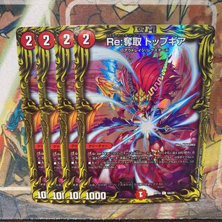 Re:Desertion Top Gear (20th Rare Edition) Set of 4