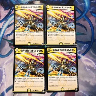 銀河の裁きに勝てるもの無し 4枚 ①