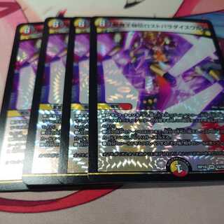 聖魔王秘伝ロストパラダイスワルツ 4枚