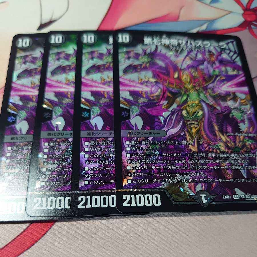 The Seventh God Emperor Sahasrara, 4 copies