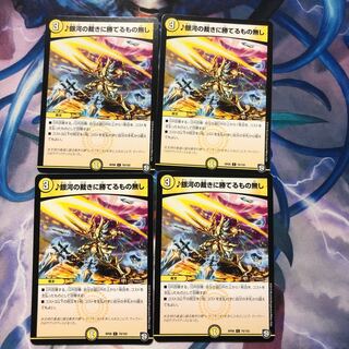 銀河の裁きに勝てるもの無し 4枚 ②