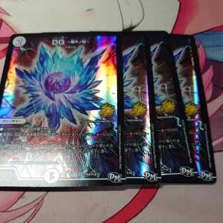 DG - Judgment Hour - 4 pieces