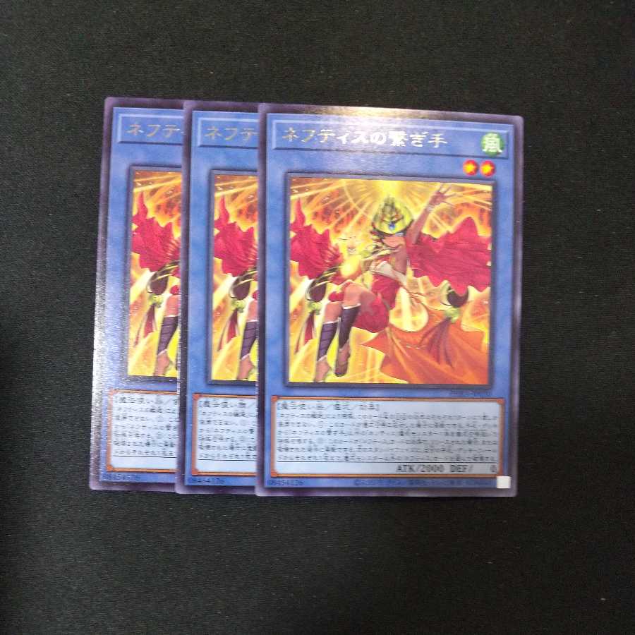 Conductor of Nephthys Rare