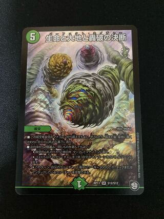 Life, Earth, and the Decision to Roar Back