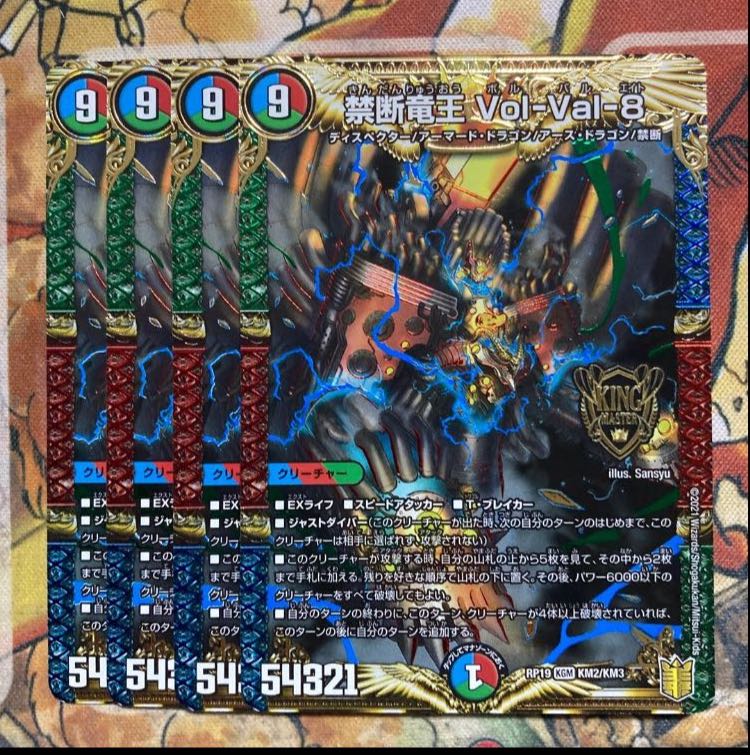 Forbidden Dragon King Vol-Val-8 Set of 4