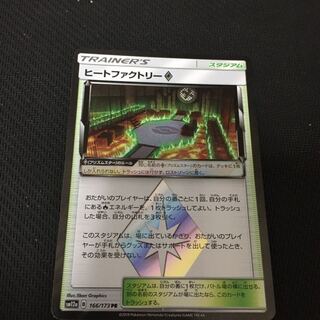 ヒートファクトリー