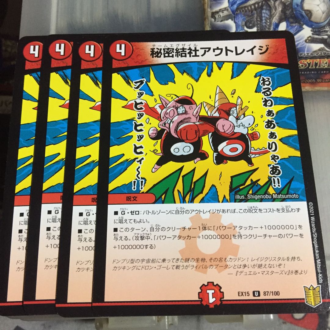 Set Discount: Secret Society Outrage 4-Pack