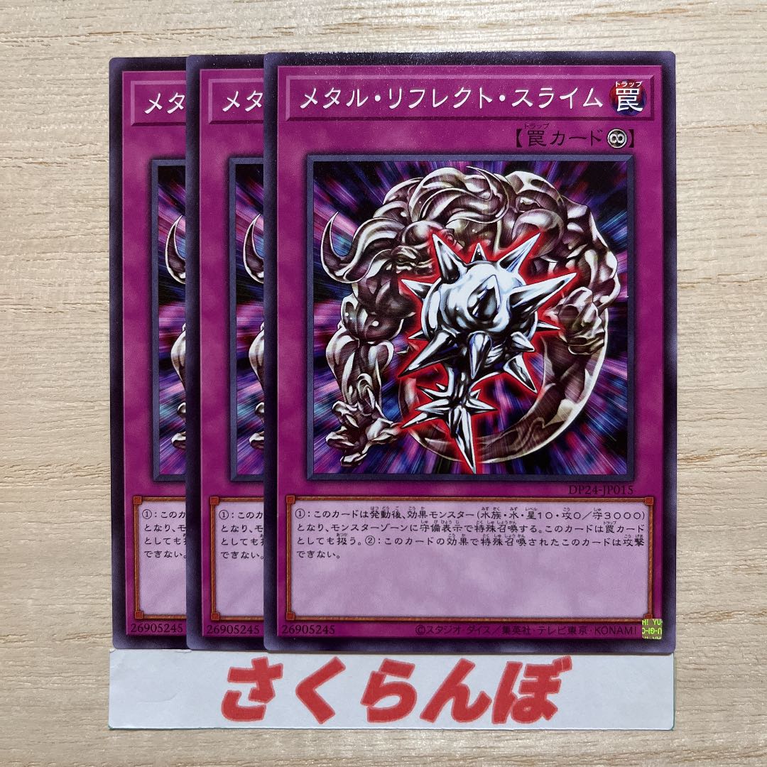 遊戯王 メタル リフレクト スライム ノーマル 3枚セットの通販 さくらんぼ 2号店 Magi トレカ専用フリマアプリ
