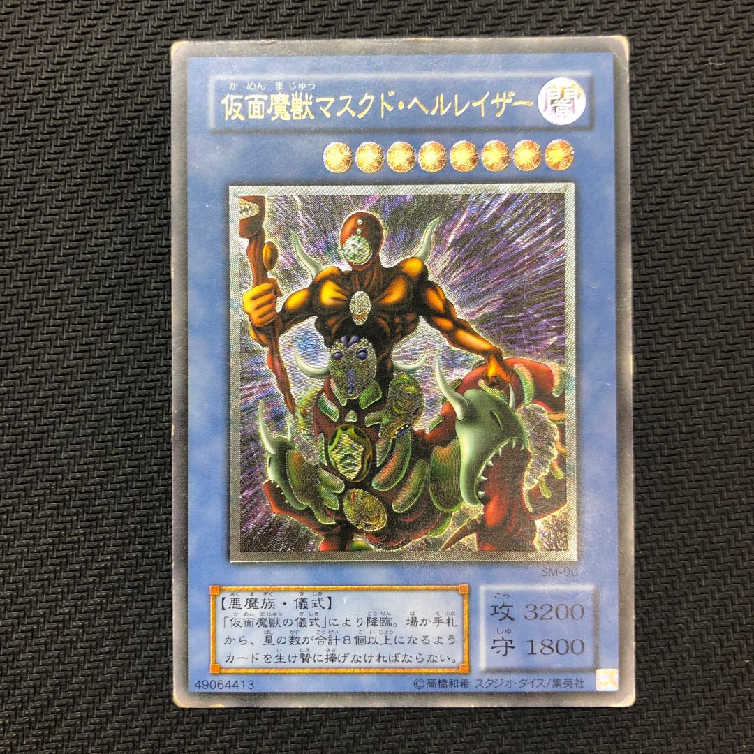 Yu-Gi-Oh The Masked Beast Relief