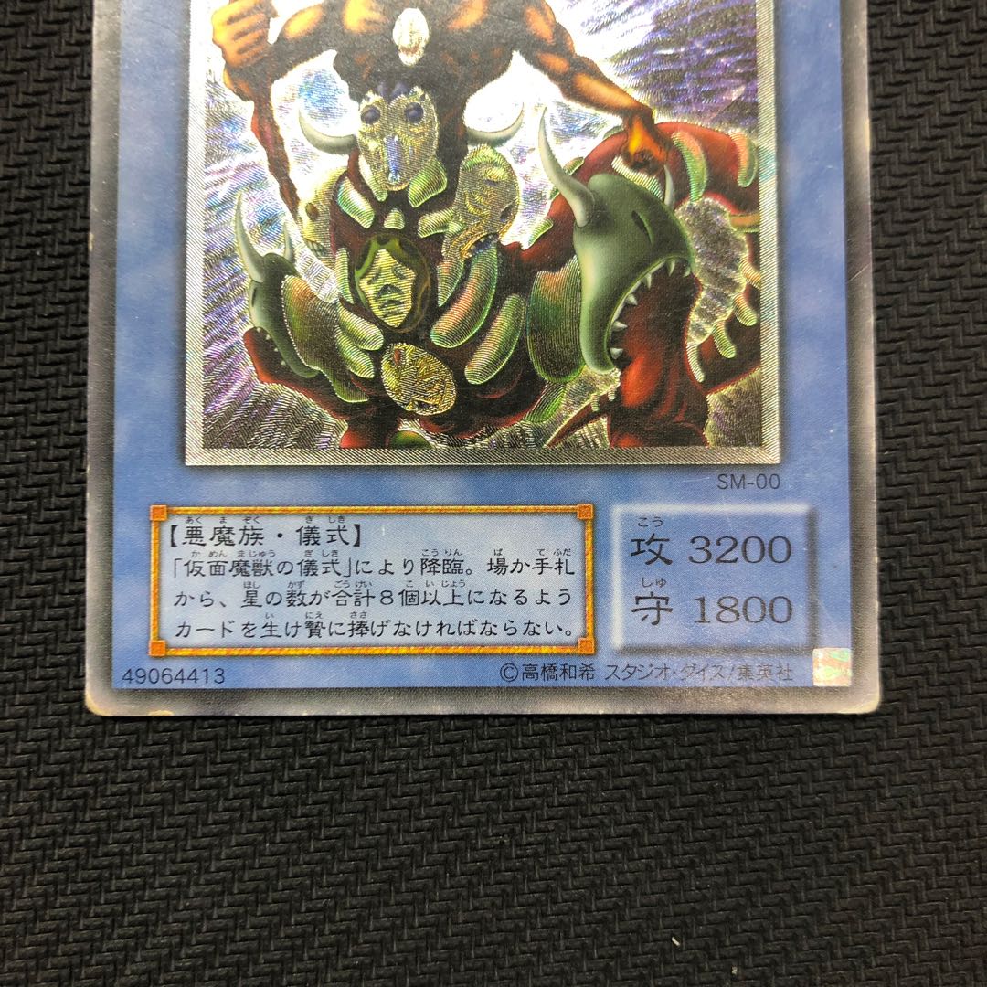 Yu-Gi-Oh The Masked Beast Relief