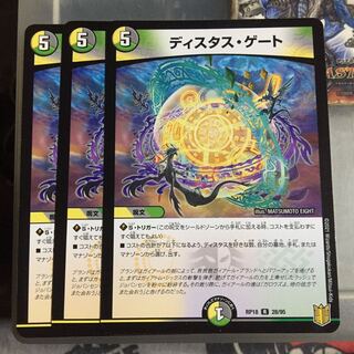 Set Discount Distus Gate, set of 3