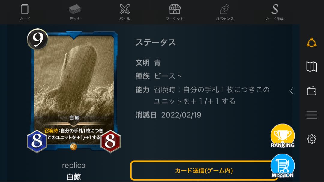 レプリカ　白鯨　1枚