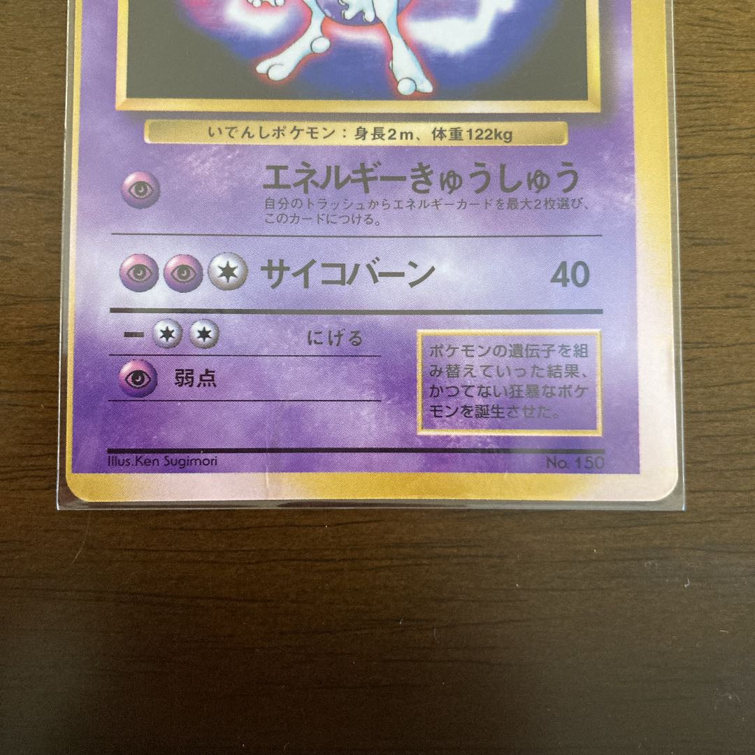 No Stars! A card with a large frame error! Promo Mewtwo & Electabuzz Set