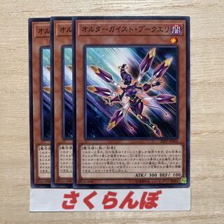 Yu-Gi-Oh! Altergeist Pookuery Normal Set of 3